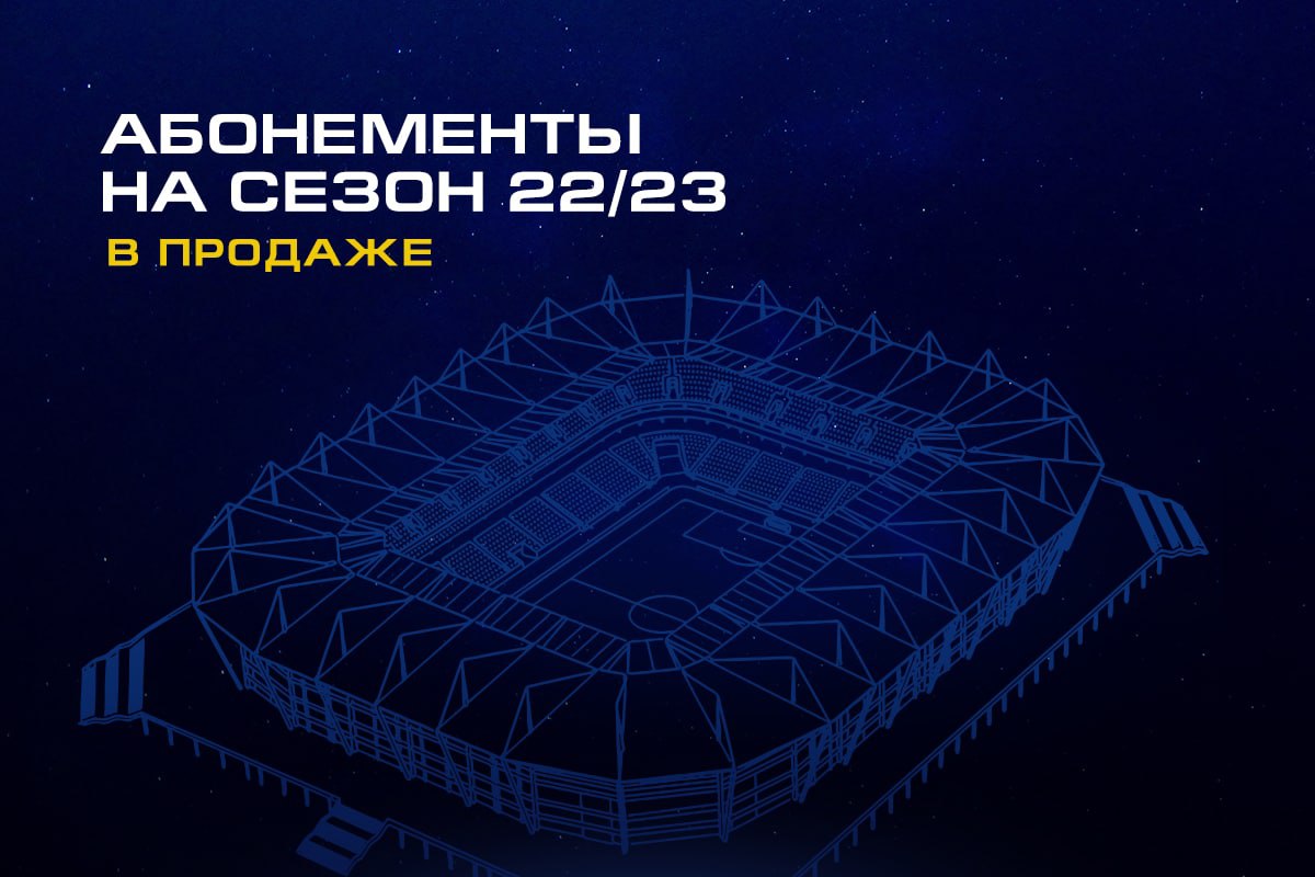 Уважаемые болельщики!