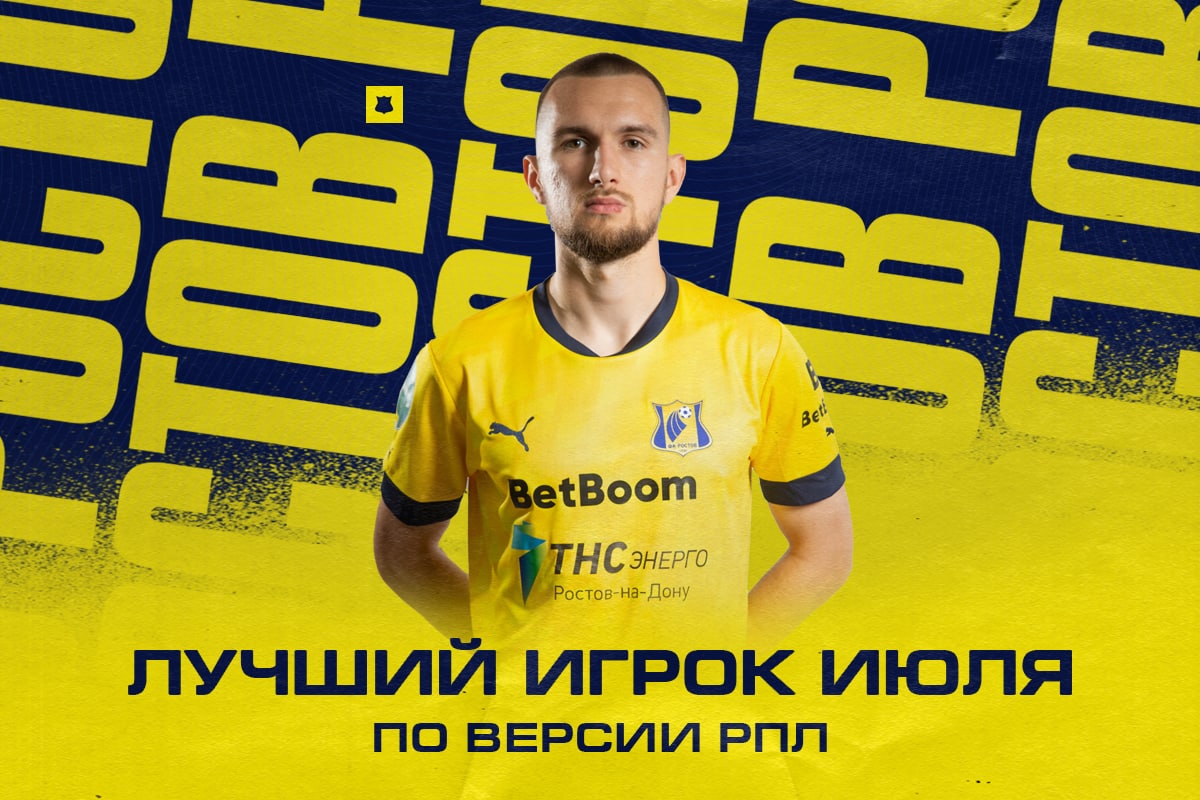 Даниил Уткин – лучший игрок июля по версии РПЛ