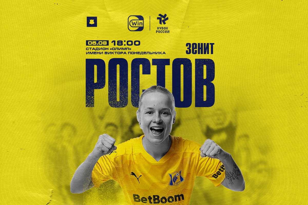 День матча