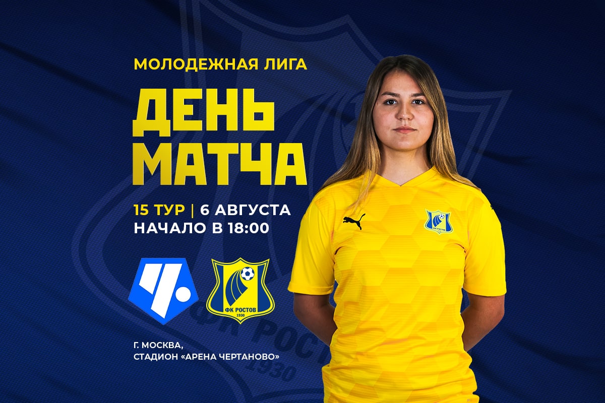 День матча женских молодёжных команд