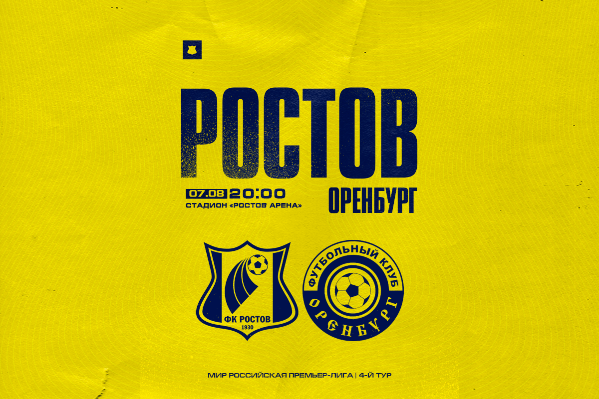 День матча!