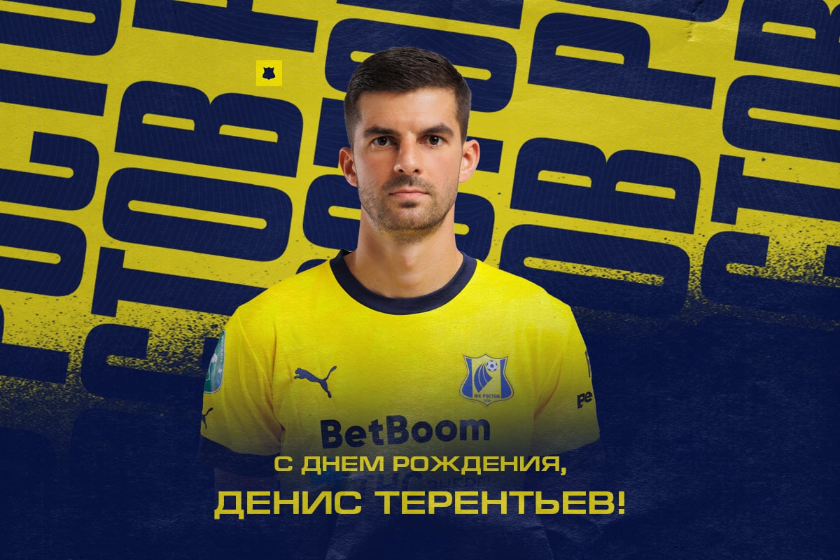 С днём рождения, Денис!