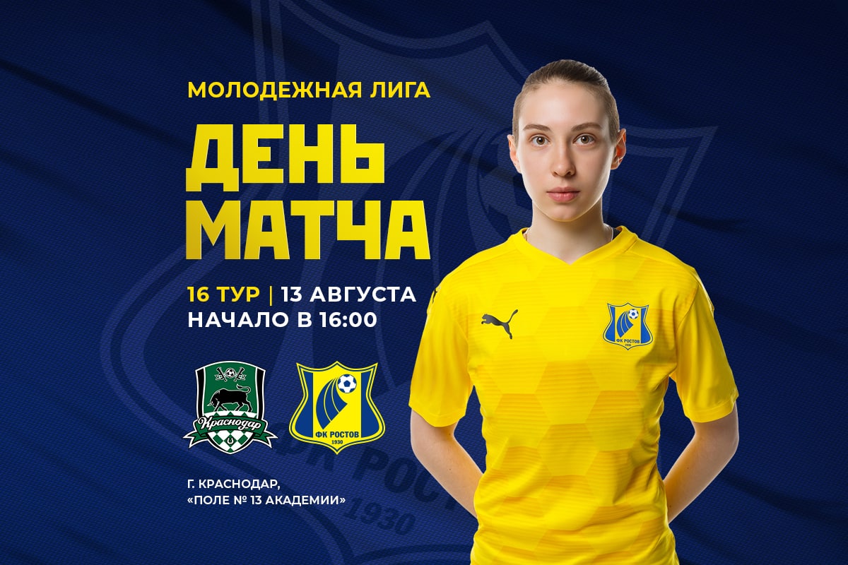 День матча женских молодёжных команд