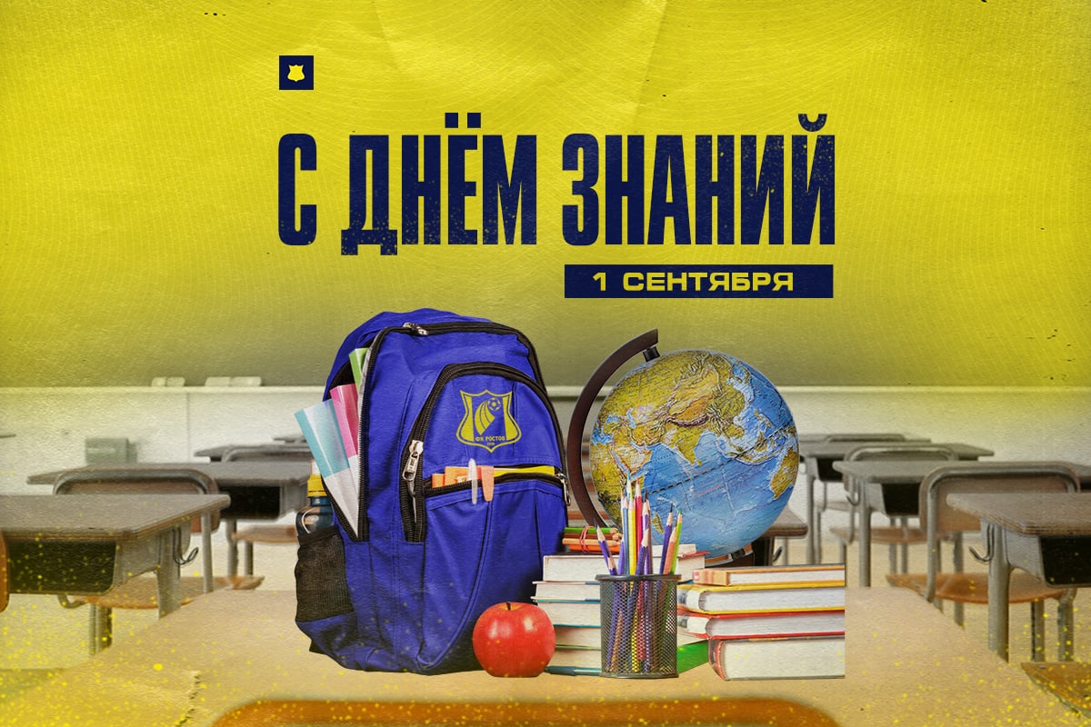 С Днём знаний!