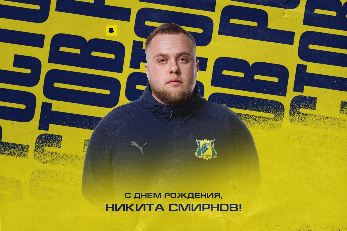 С Днём Рождения, Никита!