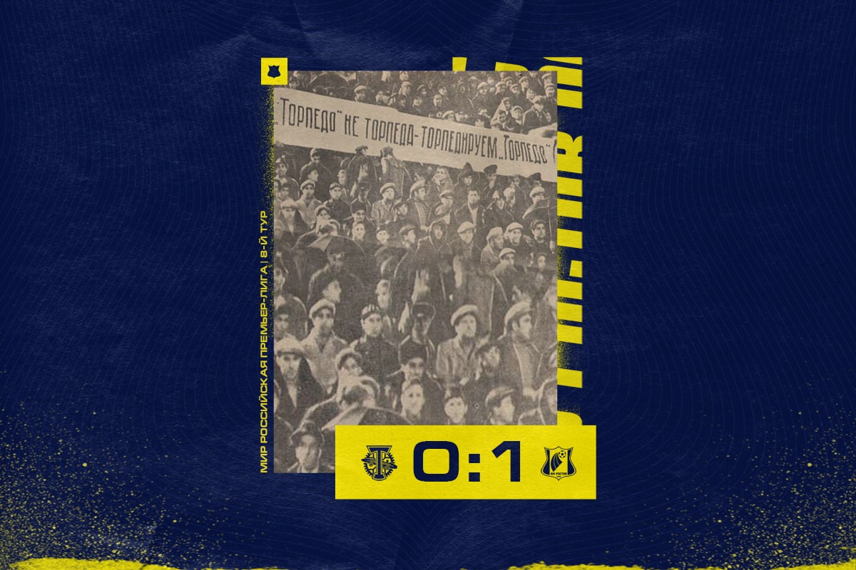 Обыграли «Торпедо»