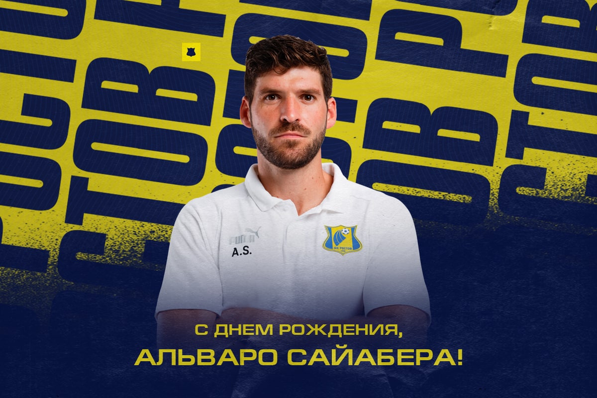 С днём рождения, Альваро!