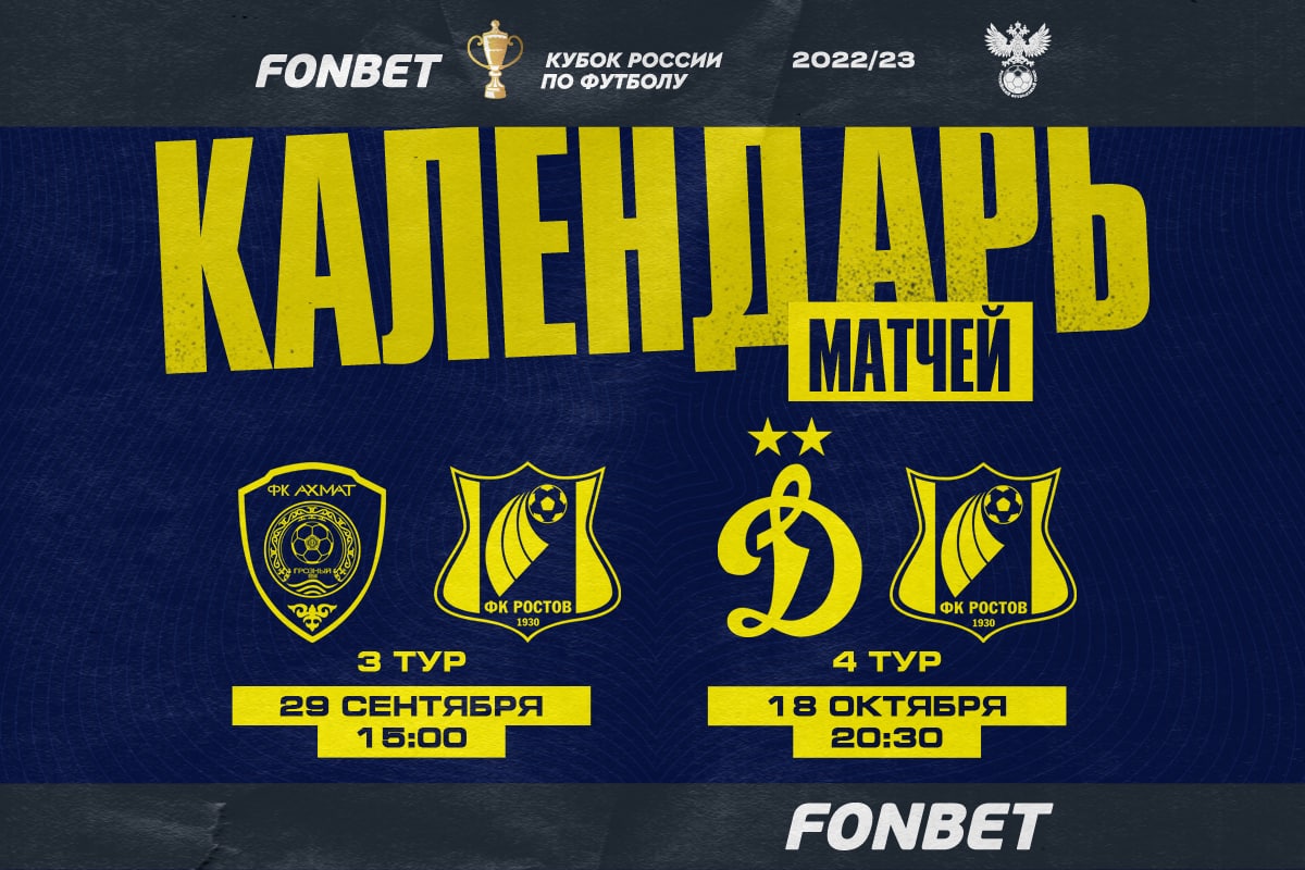 Утвержден календарь 3-го и 4-го туров группового раунда Кубка России