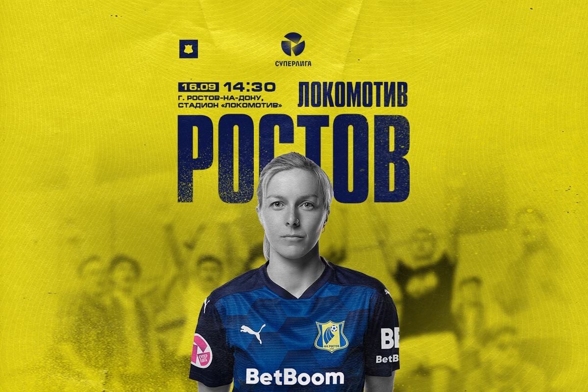 День матча!