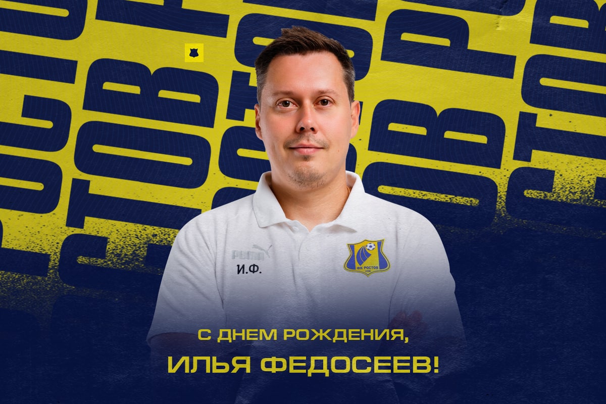 С днём рождения, Илья!