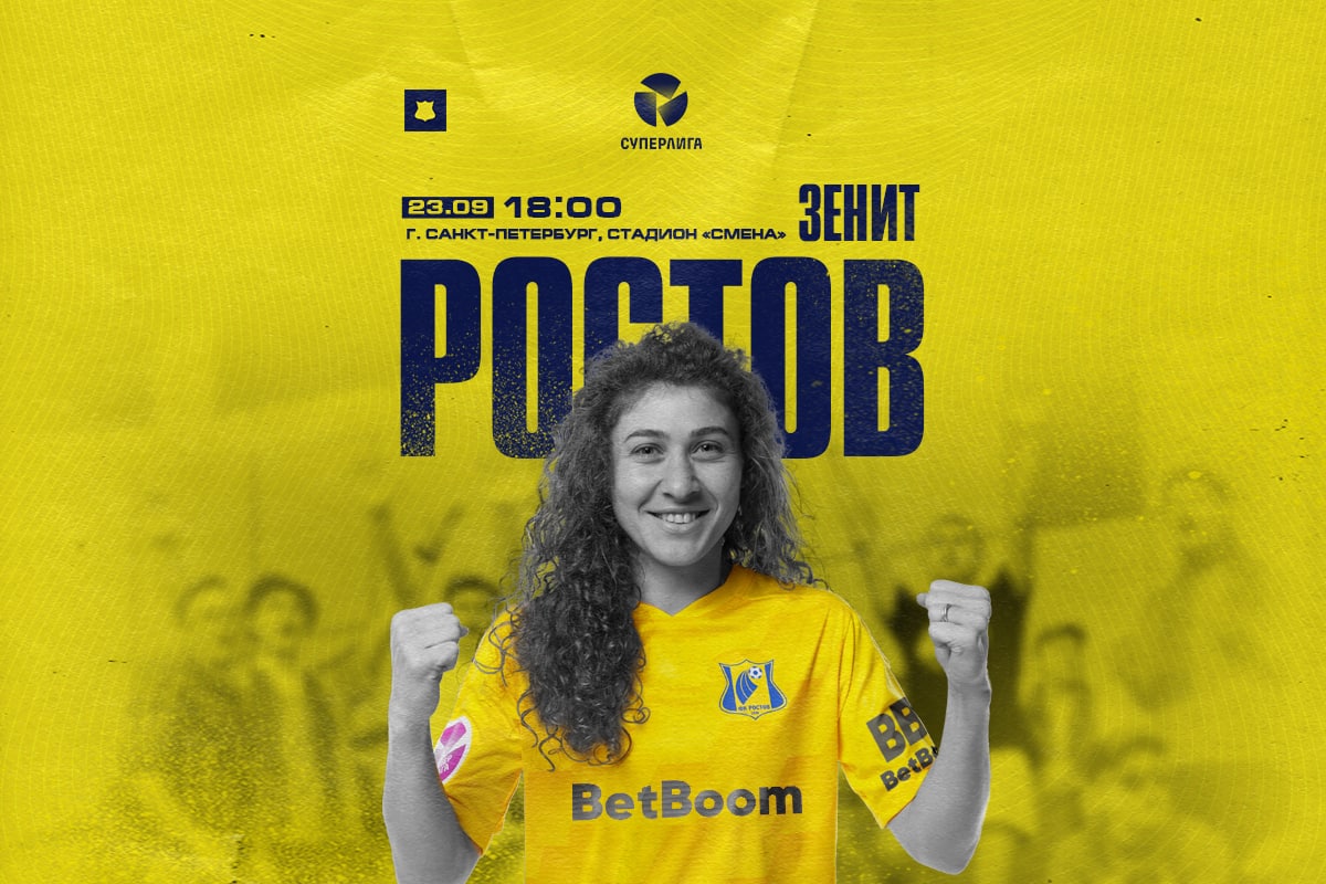 День матча!