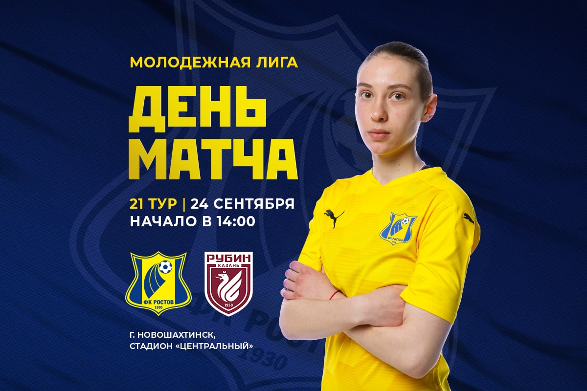 День матча женских молодёжных команд!
