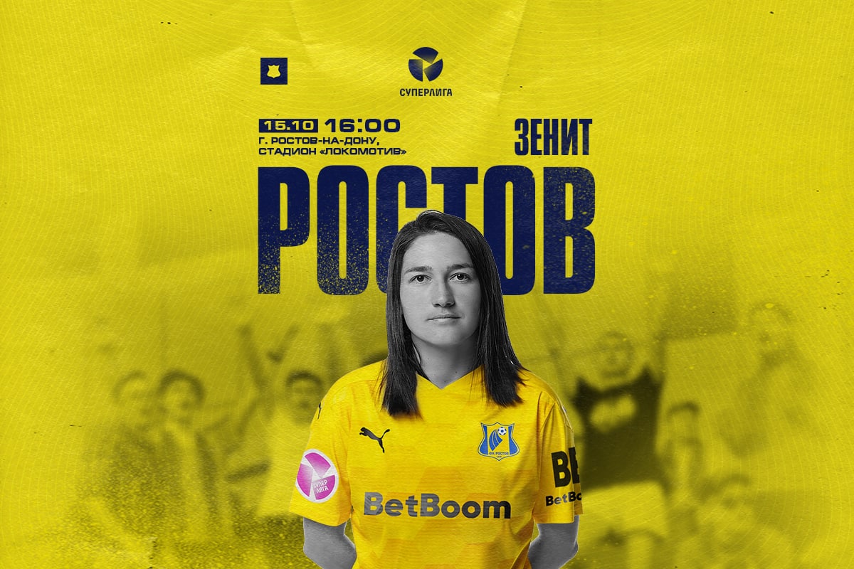 День матча женских команд!