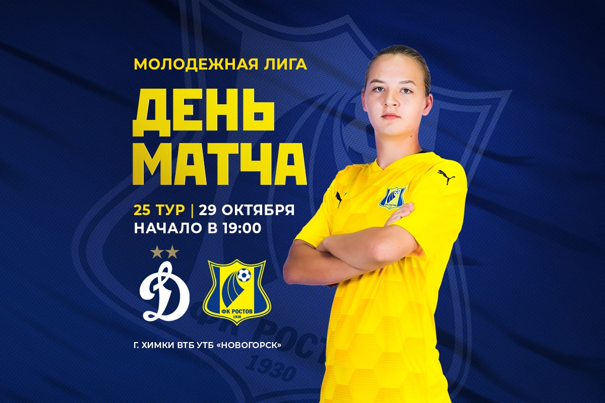 День матча женских молодёжных команд!