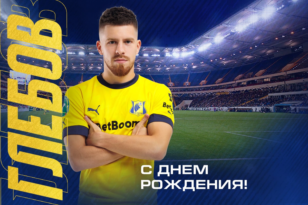 С днём рождения, капитан!