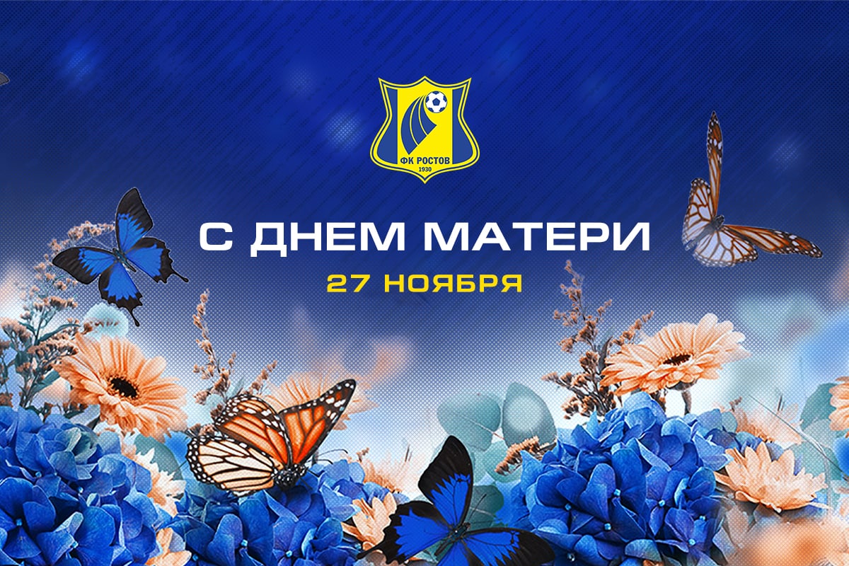 С Днём матери!