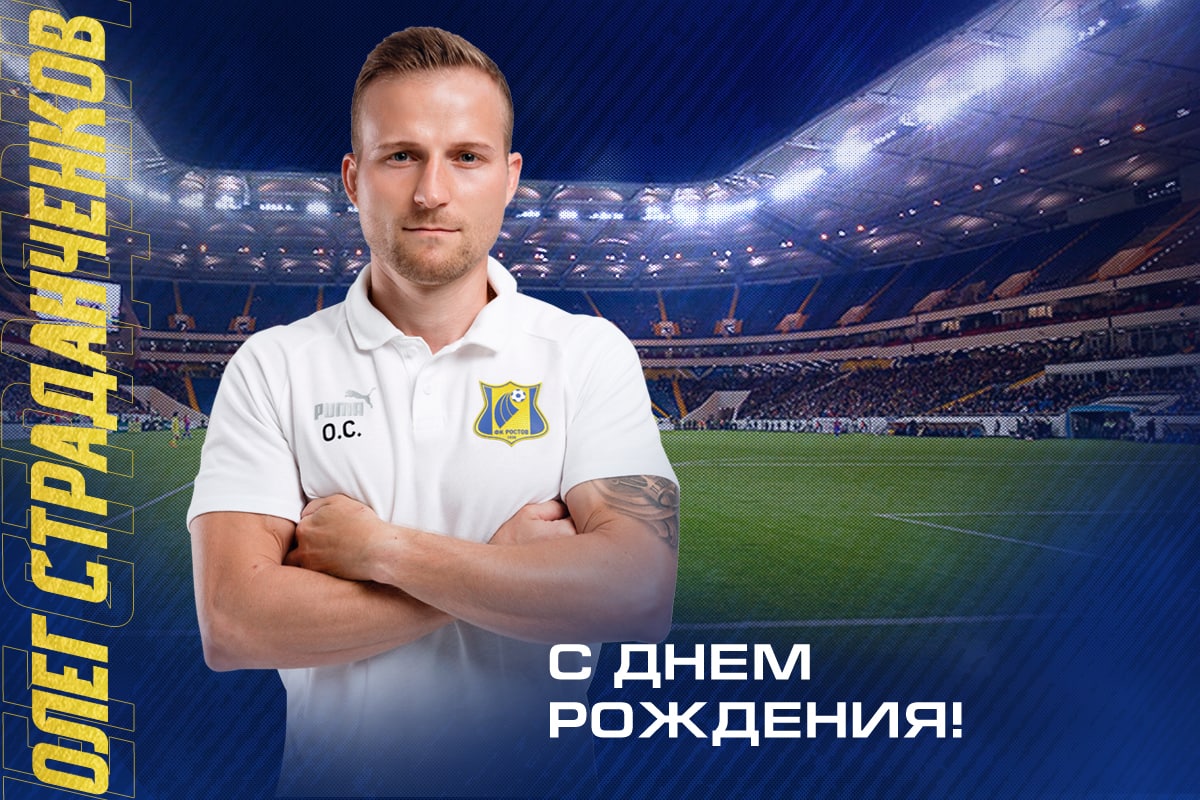 С днём рождения, Олег!
