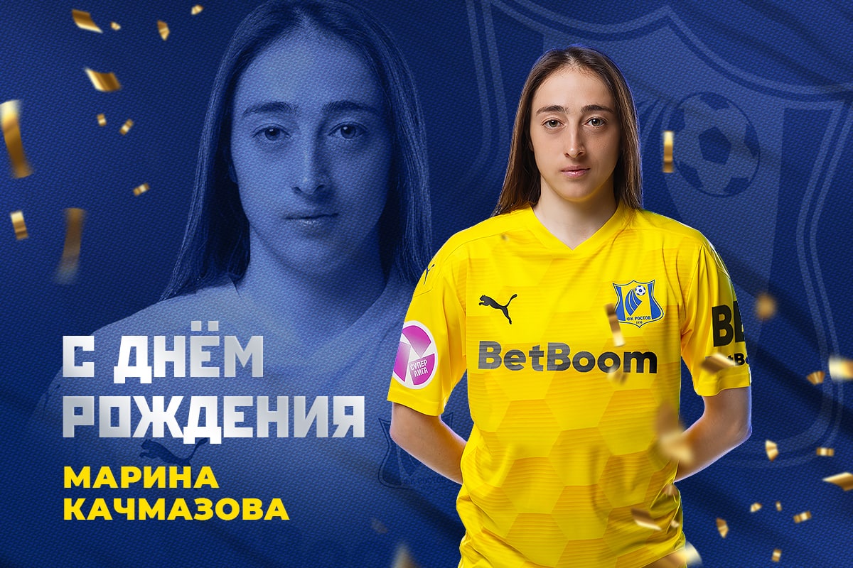 С днём рождения, Марина!