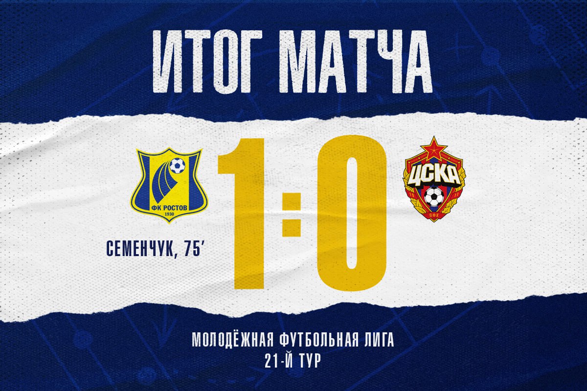Обыгрываем ЦСКА дома!