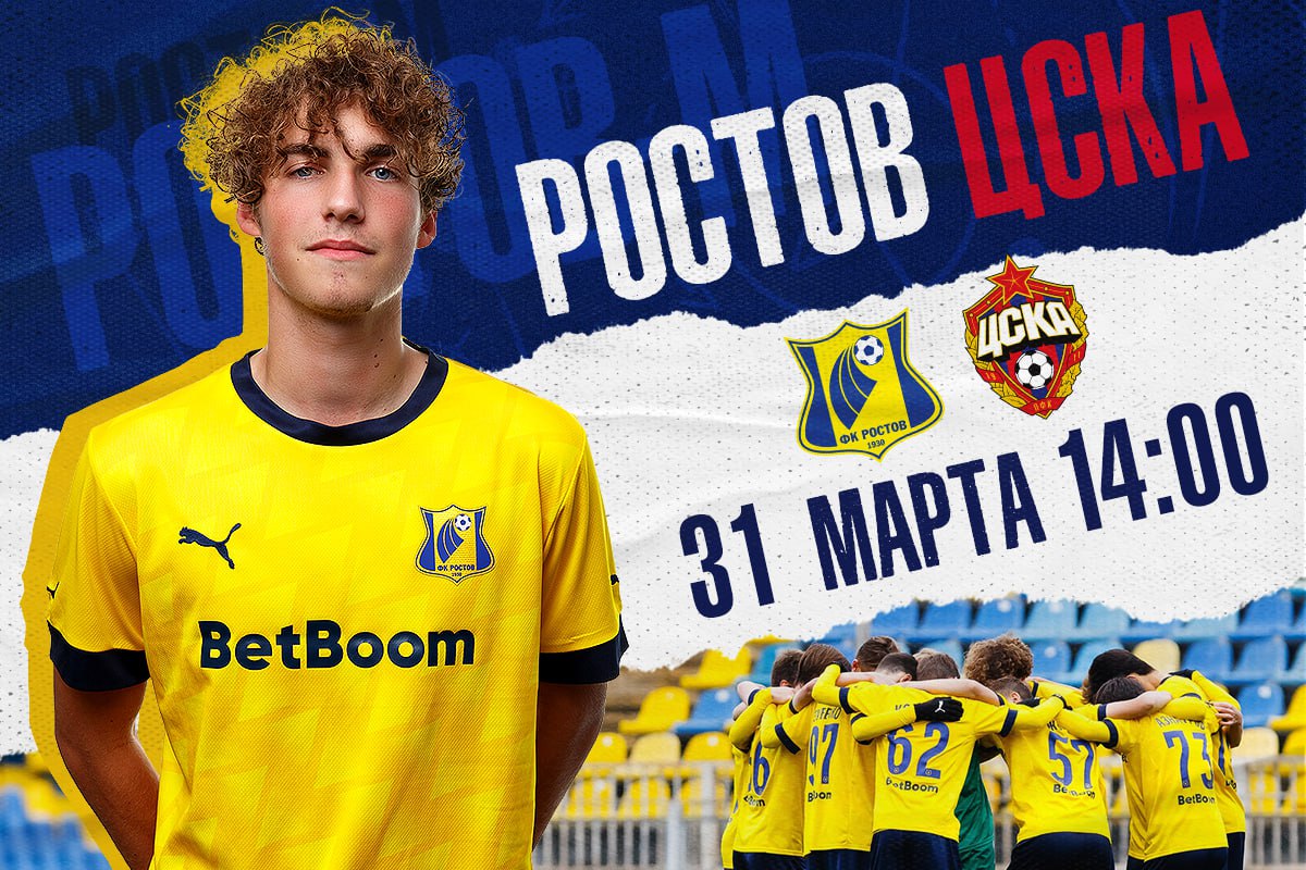 День матча у молодежной команды!