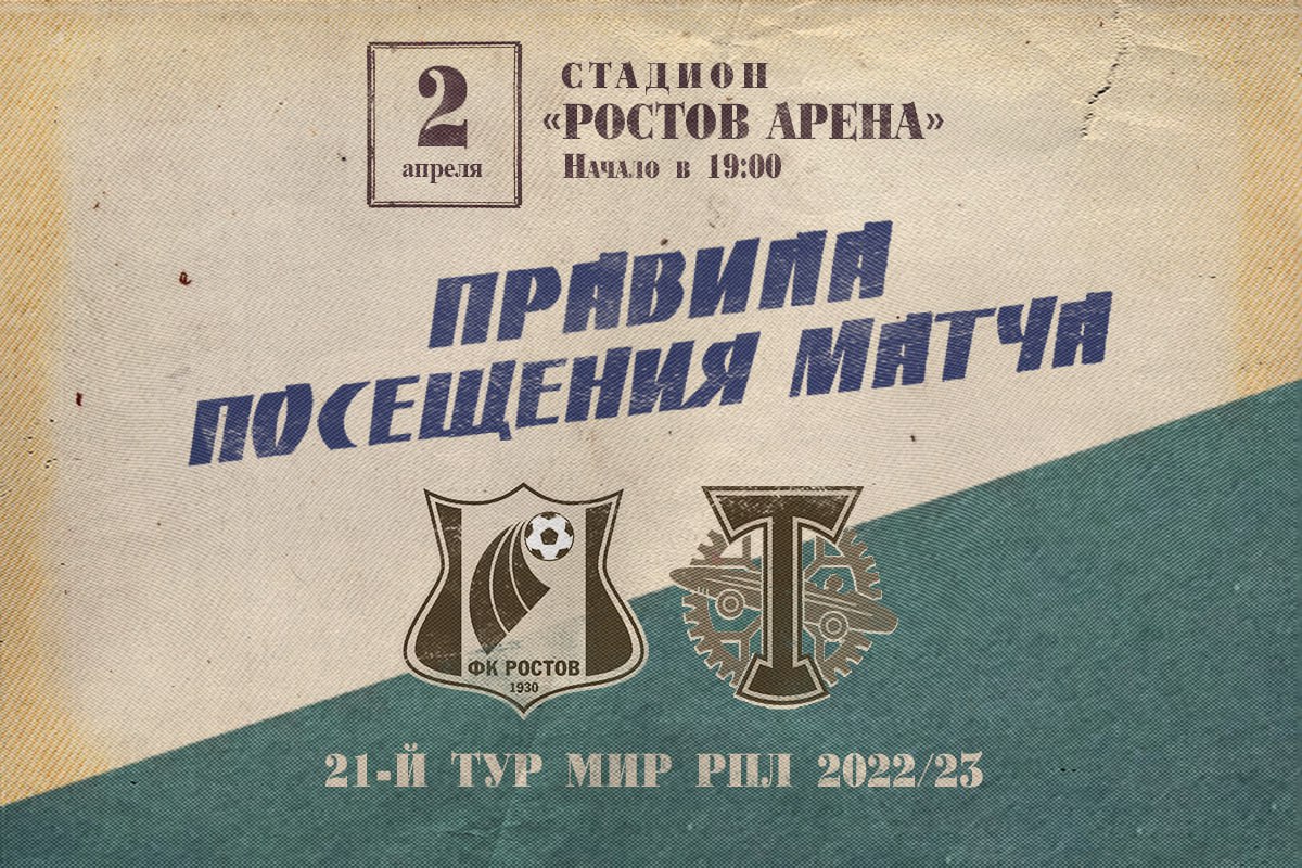 Информация для болельщиков!
