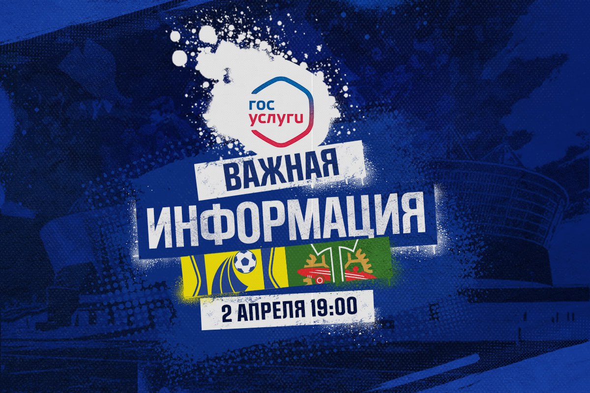 Уважаемые болельщики!