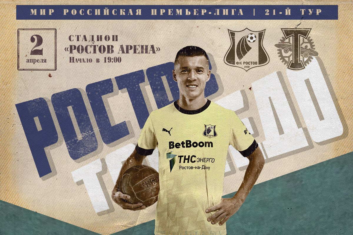 День матча!