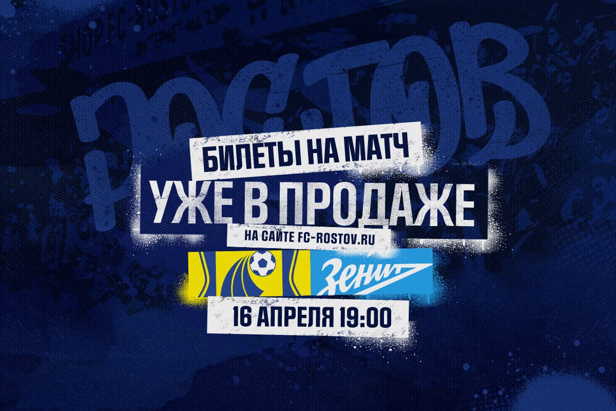 Билеты на домашнюю игру с «Зенитом» доступны онлайн уже сейчас! ⚡️