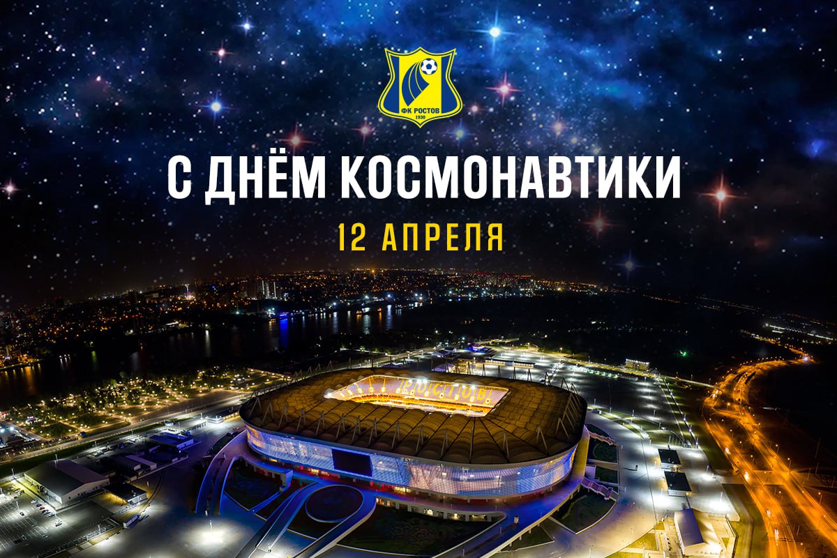 С Днём космонавтики!