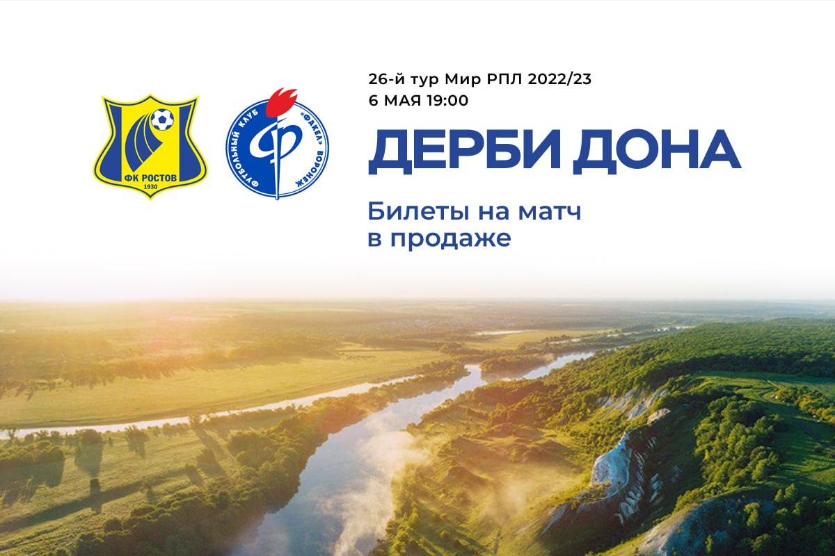 Билеты на предпоследний домашний матч уже в продаже онлайн!