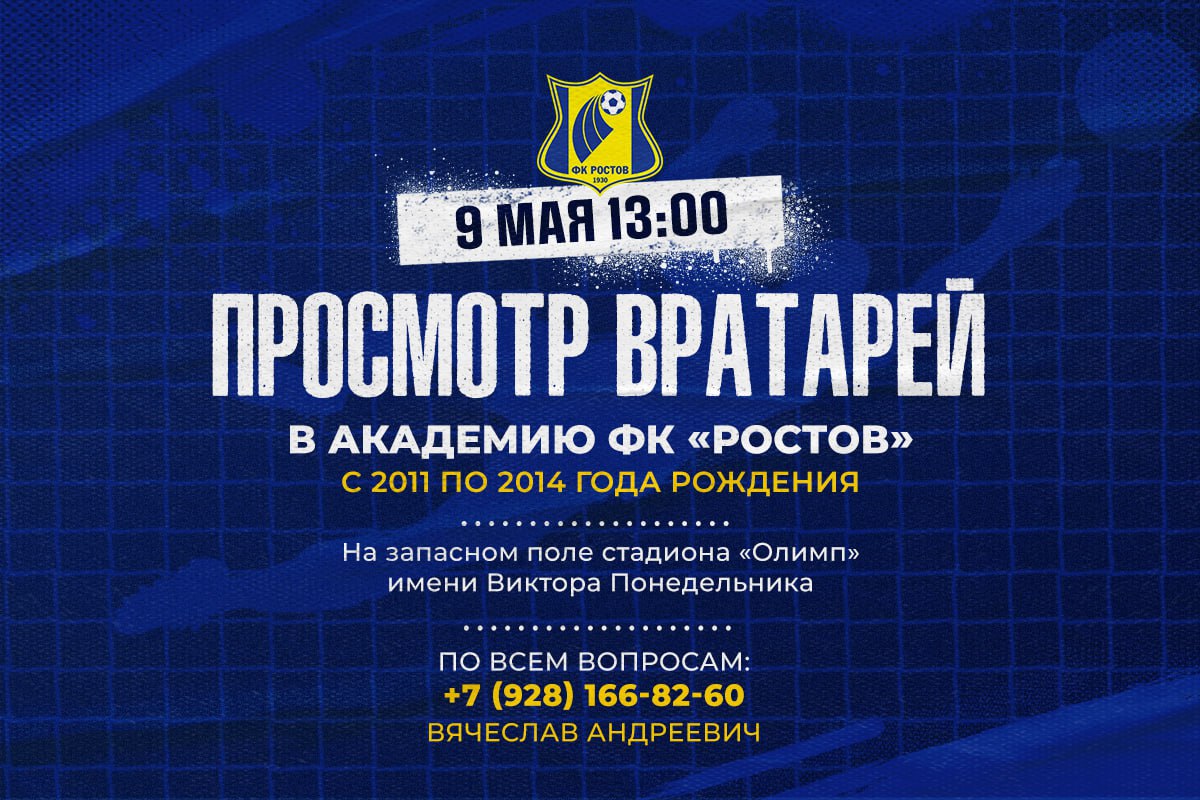 Хочешь, чтобы твой сын имел шанс быть первым номером любимого клуба?