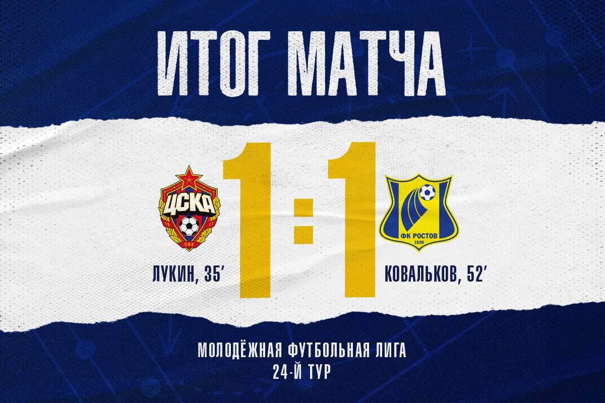 Ничья в матче против ЦСКА!