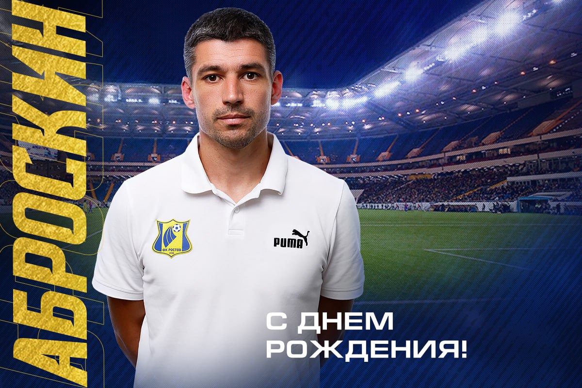 С днём рождения, Александр Александрович! ?