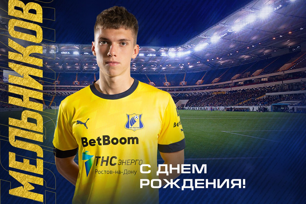 Поздравляем с днем рождения Степана Мельникова ?