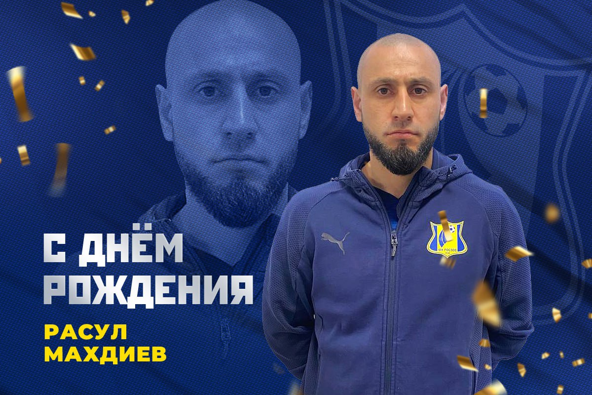С Днём Рождения, Расул Махдиев!