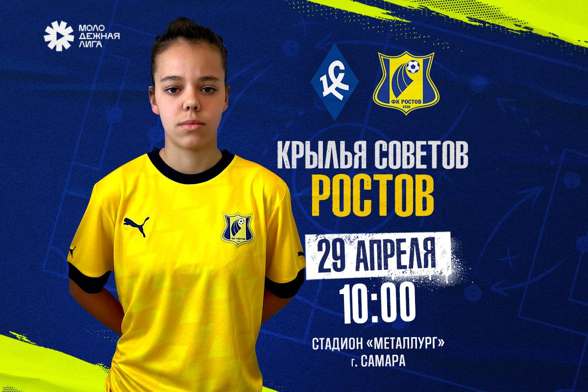 День матча женских молодёжных команд!