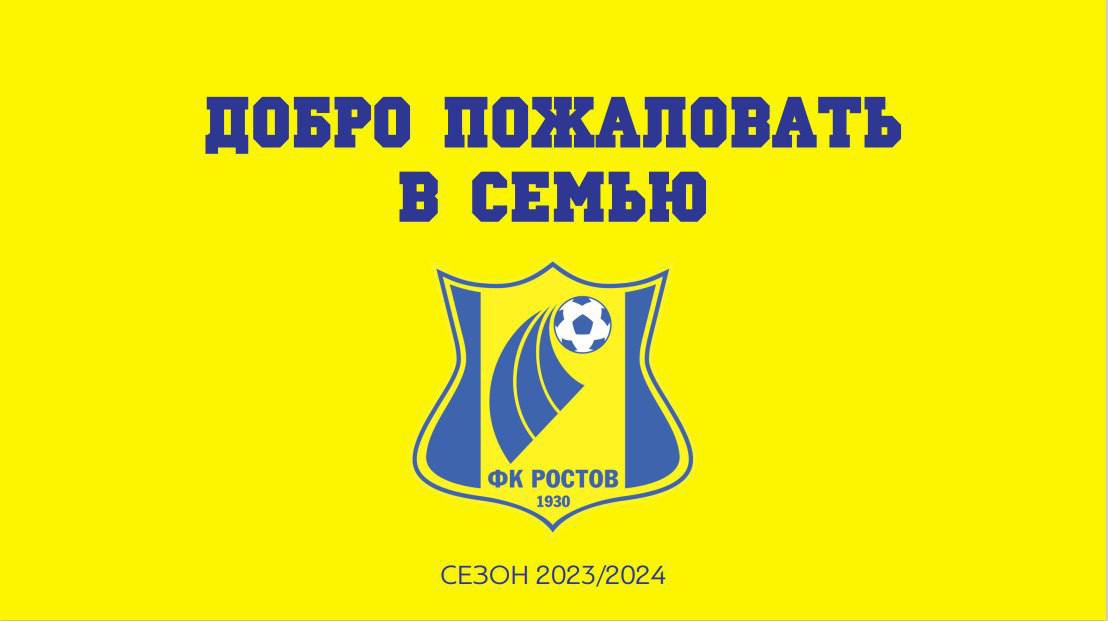 Станьте партнером ФК «Ростов»