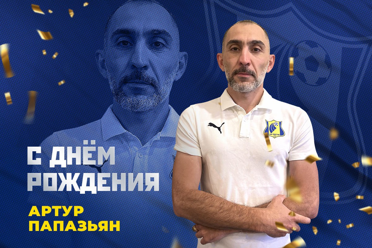 С днём рождения, Артур!