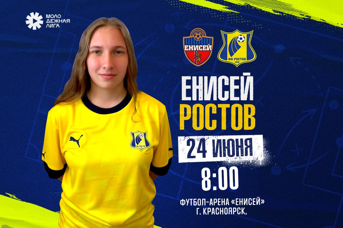 День матча женской молодёжной команды!
