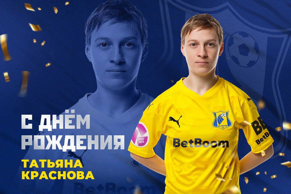 С днём рождения, Татьяна!