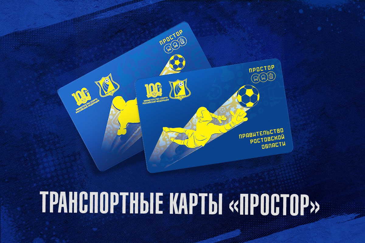 Транспортные карты «Простор»