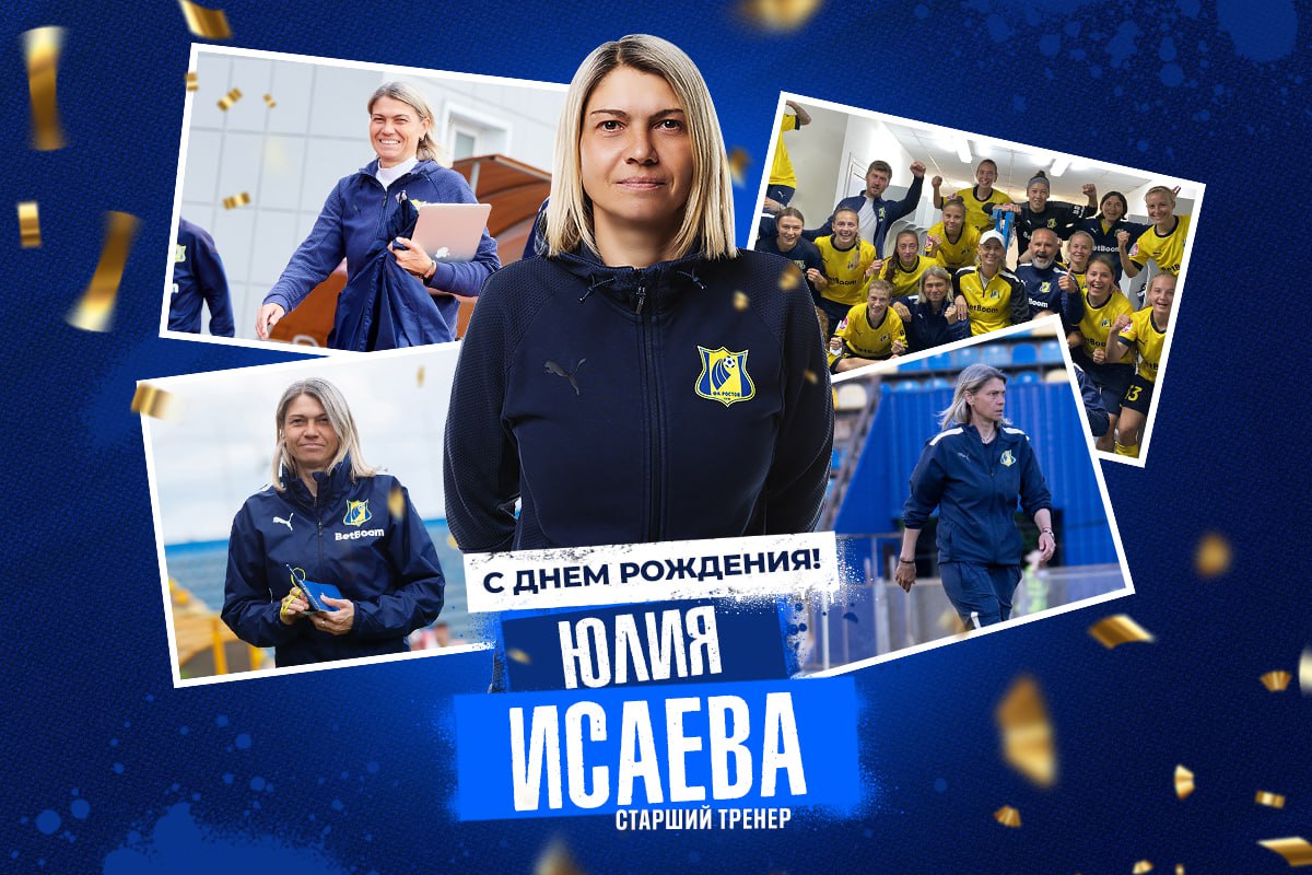 С днём рождения, Юлия Николаевна!