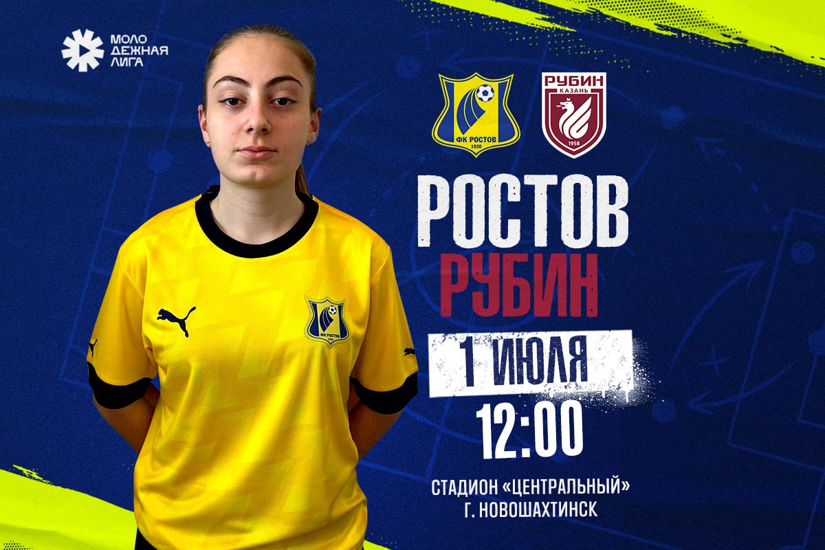 День матча женской молодёжной команды!